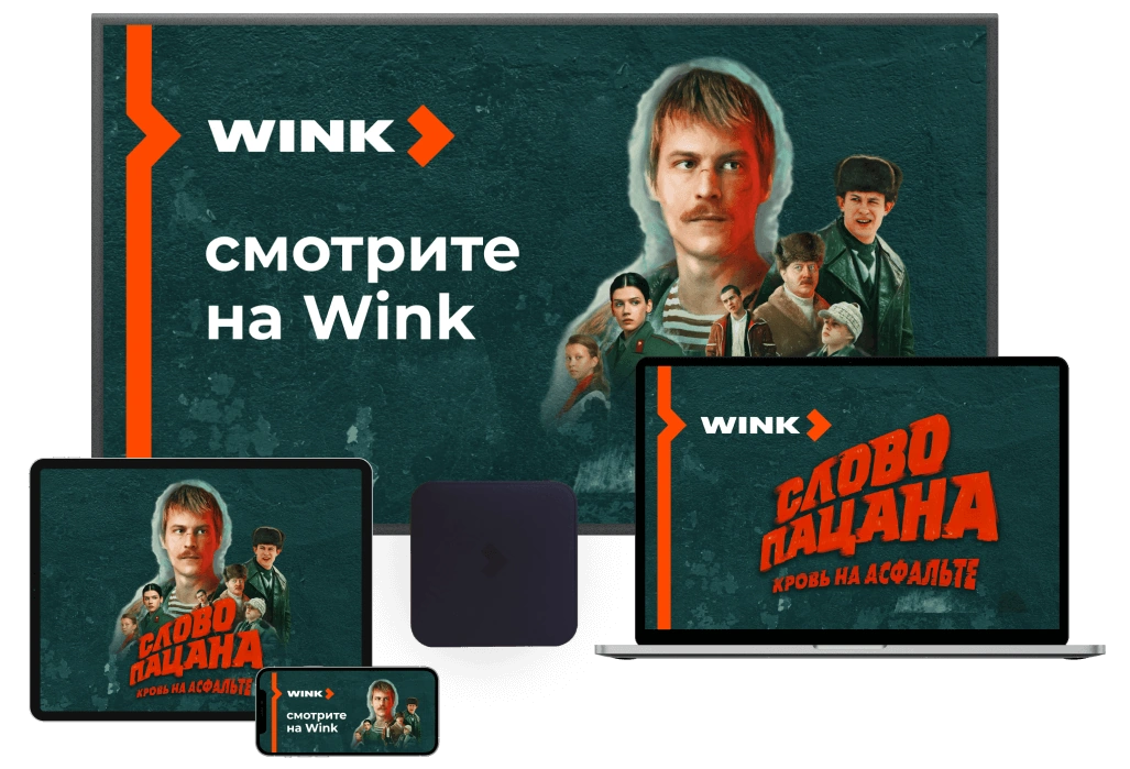 Wink %provider2% в Пущино